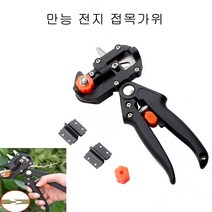 만능 전지 가위 접목가위, 1개