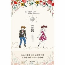 프롬 조금 특별한 두 소녀의 졸업파티 참석 프로젝트, 상품명