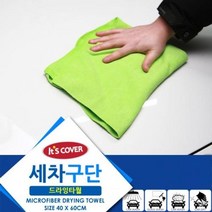 픽도매 잇츠커버 세차타월 자동차타월 세타타월 W2B1E55 드라잉타월대형 세차구단 광택융 유리융 세차융 세차패드 타월 스펀지