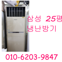 삼성 하우젠 25평 냉난방기 업소용 냉온풍기, 25평냉난방기