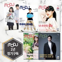 [모두매거진] MODU 모두 1년 정기구독