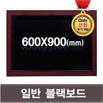 선영화이트보드 자석 블랙보드 400x600mm 500x700mm 600x900mm