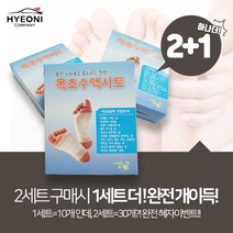44H_125_목초수액_200211_1, 목초수액시트1SET
