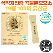 속편한 곡물발효효소 분말 100억유산균 소화 프로바이오틱스 식전 식후 기능 식약처인증 대용량 8통, 30포
