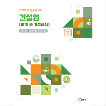 건설업(비계 등 가설공사) +미니수첩제공, 고용노동부, 진한엠앤비