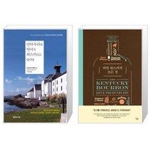 유니오니아시아 만약 우리의 언어가 위스키라고 한다면 + 버번 위스키의 모든 것, [단일상품], [단일상품], [단일상품]