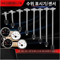 다용도 수위 표시기 측정기 물탱크 오일탱크 차량용, 레벨 센서 15cm