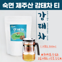 감태차 티백 꿀잠 숙면차 잠잘오는 제주산 감태차티백 수면차 100티백 (티포트 사은품 무료증정), 100티백 X 2개