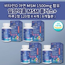 일양 약품 MSN MSM 손목 발목 손 손가락 무릎 허리 통증 관절 연골 재생 뼈 마디 골다공증 예방 건강 식품 비타민D 아연 보스웰리아 프리미엄 엠에스엠 플러스 영양제 120정, 4개