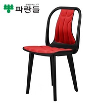 [파란들]인테리어 의자 K400 고정발, 블랙프레임/레드