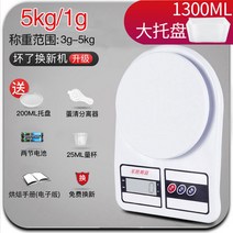 해외 정교한 가정용 주방 저울 미니 전자 저울 0.01 저울-82346, 11.【1300ml 트레이 소 트레