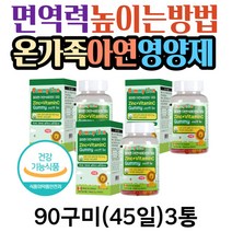 남녀노소 환절기 면역력높이는방법 아연영양제 구미 징크 면역 비타민c 항산화 어린이 키즈 초등학생 노인 중년 남자 여성 50대 60대 70대 면역력에좋은 영양제 면역젤리 면역력영양제