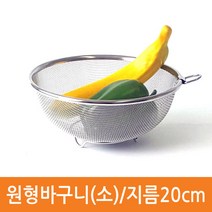 스텐팩토리 다용도 스테인레스 채반 채망 원형바구니(소)