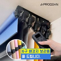 프로딘 무선 6롤 전동 배경시스템 PD-EB6N 사베지 배경지