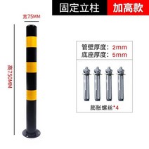 차선규제봉 주차장 중앙분리대 주차금지 안전주차, 75cm 고정 기둥