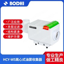 공업용 산업용 오일 미스트 집진기 크리너 바디 공작 기계 cnc수집기 HCY-W5 먼지 제거 장비 원심 흄 정화 분리기, HCY-140W5