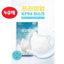 kf94 제로베이 프리미엄 대형 화이트 40매 구형제로베이 아니에요