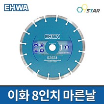 이화 마른날 8인치 3.1T 콘크리트 절단석 다이아몬드컷팅휠 절단날
