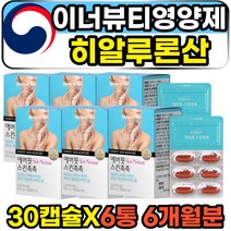 먹는 히알루론산 이너뷰티 피부 수분 보습 영양제 HYALURONICACID 홈쇼핑 하이루론산 히알루론 히아루론산 히알루산 피부속건조 저분자 와이프 아내 장모님 어머니 엄마 추천