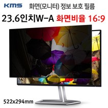 KMS 모니터 정보보호필름 KCF 23.6inW-A 522x294mm