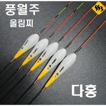 싹쓰리낚시] 풍월주 다홍 민물찌 민물올림찌 민물낚시, 다홍 2호
