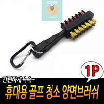 골프 공 세척 솔 세척기 청소 용품 도구 브러쉬 브러시 닦기 방법 X8