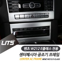 벤츠 악세사리 공조기 프레임 몰딩 부품 W212 E클래스, W212-E클래스-13-15년, 카본-하단