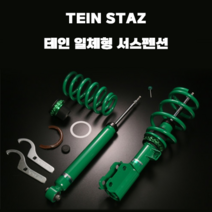 테인 일체형 서스펜션 TEIN STAZ 기아차 모음, 올뉴쏘렌토 UM
