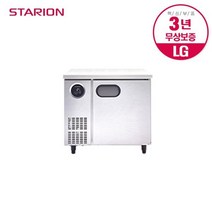 [스타리온] 스타리온 업소용 테이블 냉동고 900 올스텐 SR-T09DSE