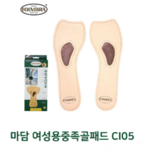 CH1426139 스페인산 여성용 유기농 양가죽 중족골 패드 발땀 흡수 신발 구두 깔창