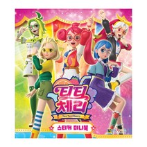 티티체리 스티커 미니북, 단품