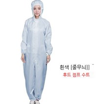 여름 가을 방진복 무진복 제전복 정전기 방지 방호복 정전기복 가운 무진 방호여블루체크방진, XXXL, 블루[상의꼬깔모자 선물]