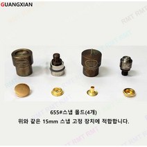 알엠티 스냅단추 공구 15MM 링스냅 몰드, 초록스냅기계
