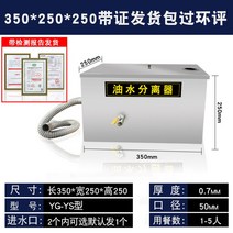 식당 정화조 필터 호텔 오일 물 유수 분리기, 350x250x250 단일구멍 왼쪽 물콘센트