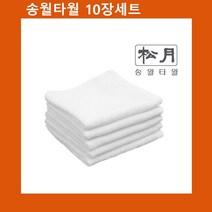 5myshop_국산 물수건(업소용) 송월 한국손 x 10장 판촉용 용 타월 선물용 용면 작은타올 작은_5myshop, 이상품선택!!, 무옵션상품임!!
