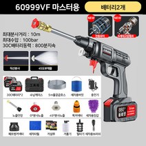 무선 고압 분사기 고압건 세차기 충전식 워터건 가정용 셀프 자동차, 11. 60999VF베터리2개+부속품+케이스