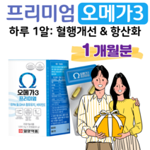 프리미엄 오메가3 하루 1캡슐 혈중 중성지질 개선 혈행개선 도움 비타민E 항산화 중금속 멸치 엔쵸비 오메가 쓰리 오매가 스리 홈쇼핑 골드 영양제 성분 가격 효능 비교, 1박스, 1000mg x 30캡슐 (하루 1캡슐)