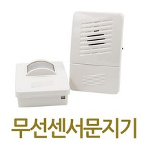 무선센서문지기 무선차임벨 도어벨 무선도어벨 무선문지기 무선센서차임벨 _2022789EA, 쿠팡 본상품선택