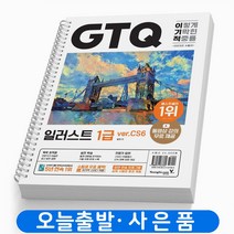 이기적 GTQ 일러스트 1급 ver.CS6 책 영진닷컴, GTQ 일러스트 1급 ver.CS6 [분철2권]