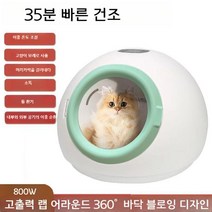 펫드라이룸 애견 털말리기 에어탱크 드라이기 건조기, 겨자색 도어 원형 표준 건조함 800W 전력