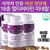 (현이샵)식약처인증 18종 수퍼 여성 우먼 40대 50대 60대 70대 중년 멀티 종합 복합 비타민 미네랄 활성 피로 회복 에너지 체력 보충제 영양제 영양재, 3통