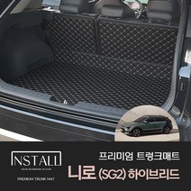 [기아] 니로풀체인지 SG2 하이브리드 (2022년형) 프리미엄 퀄팅 풀커버 트렁크매트 순정보호 방수 니로SG2하이브리드 풀커버 트렁크매트 니로풀체인지전용 니로풀체인지 차박매트, 분리형, 블랙, 현대
