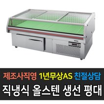 그랜드우성 업소용냉장고 일반형 직냉식 올스텐 생선평대 저장실 앞문형 등카바포함 (4자 5자 6자 7자 8자), 4자 (1200x970x1280)