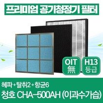 청호나이스 공기청정기 필터 이과수가습 호환 1년관리세트