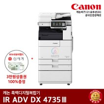 캐논 흑백레이저복합기 IR ADV 4735, 배송만 요청(착불)