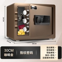 가정용 미니 금고 소형 돈통 사무실 개인 사무용 포스 금전함 업소용 회사 암호 상업용 도난 방지 지문, 30cm골드지문(원격인증+스크린)