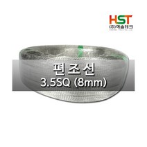 엠지컴/ 해솔테크 편조선(접지및노이즈차단) 3.5SQ(8mm) 1M