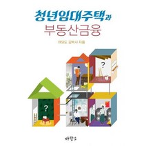 [바탕소]청년임대주택과 부동산금융, 바탕소, 여의도 김박사