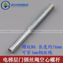 스틸 와이어 로프 헤드/M6 나사/조정 헤드/로프 헤드 슬리브/ /엘리베이터 피팅, 한개옵션0