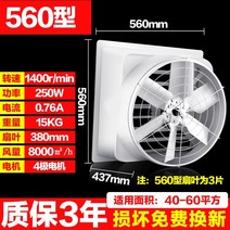 축사용 선풍기 강풍기 유리 섬유 강화 플라스틱 음압 산업용 대형 공업용 업소형 작업용, 560형 380V 두꺼워진 버전 업그레이드